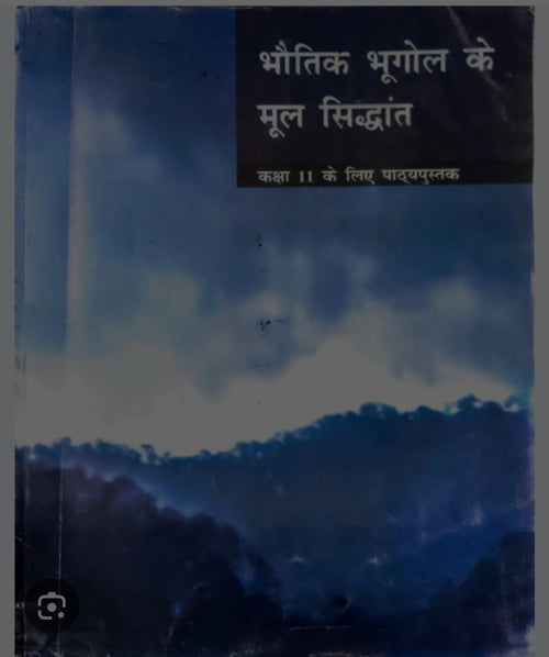 Bhautik Bhoogol Ke Mool Siddhant - Kaksha 11 Ke Liye Pathyapustak(NCERT)