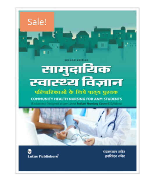सामुदायिक स्वास्थ्य विज्ञान  
 परिवारिकाओ के लिये पाठ्य पुस्तक / COMMUNITY HEALTH NURSING FOR ANM STUDENTS  
Publisher: Lotus Publishers 
Author Name:Parampal Kaur, Harvinder Kaur