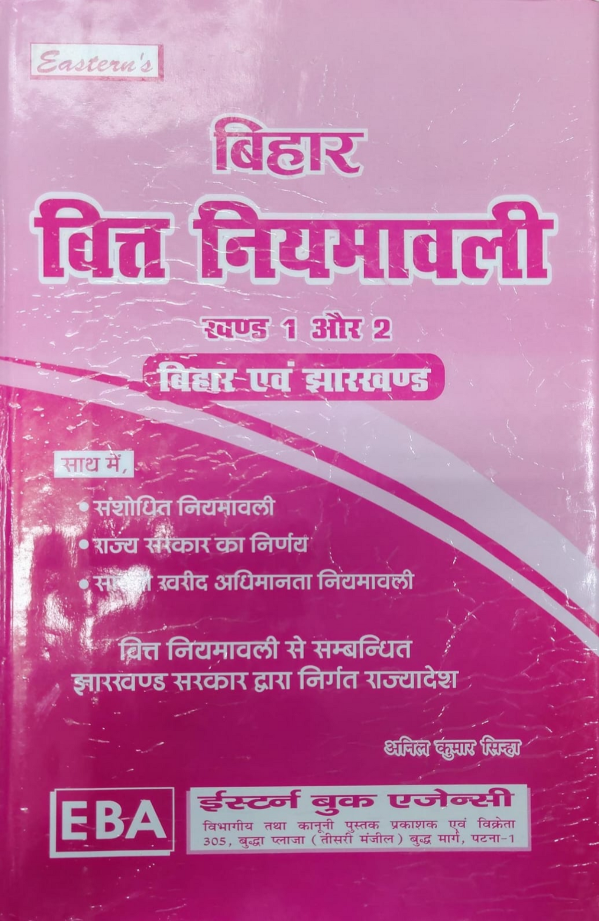Bihar Vitt Niyamawali, Parts 1 & 2
