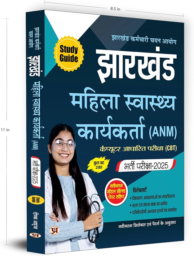 Jharkhand ANM Exam Guide 2025-26 | Female Health Worker Recruitment Book — SSC Jharkhand Mahila Sw…