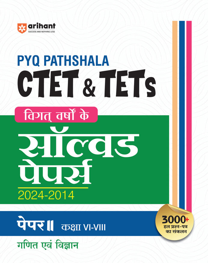 CTET & TETS 2025 Math & Science(गणित एवं विज्ञान) - Class VI-VIII - (Paper - 2) | Solved Papers 2024-2014 | Hindi Medium