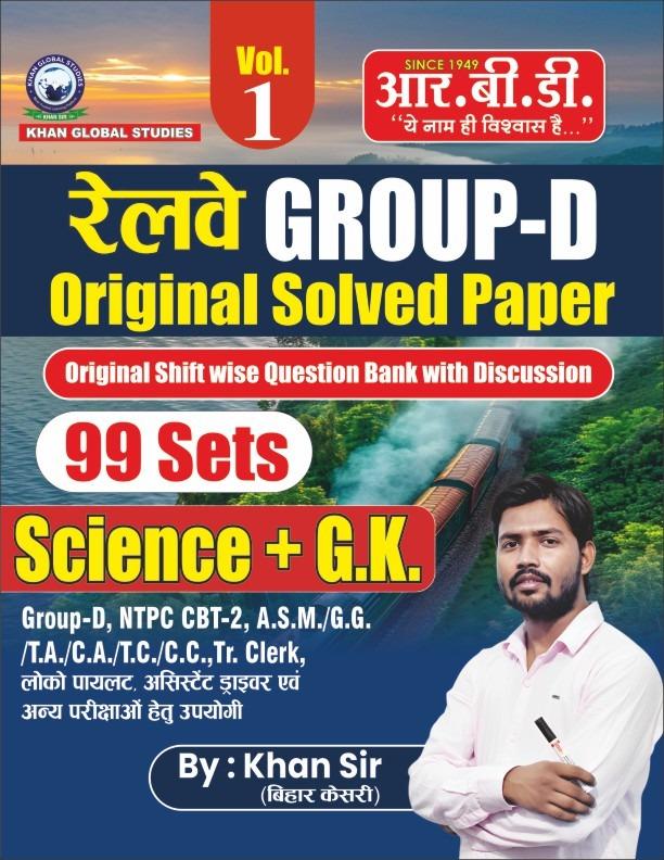 Railway Group -D 99 Sets ( Science + GK) Solved Papers Question Bank Hindi Medium(RBD PUBLICATION)