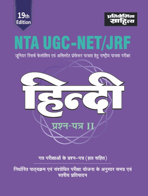 NTA UGC NET Paper 2 Hindi book