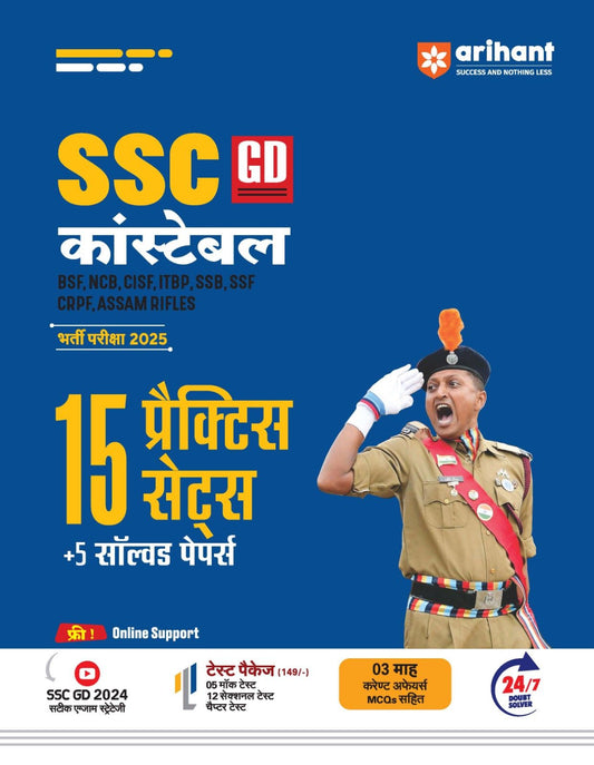 SSC GD Constable Exam 2025 |With 15 Practice Sets and 5 Solved Papers | Hindi Medium |Arihant|