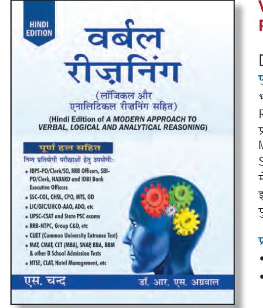 Verbal Reasoning (Hindi Edition) - Logical & Analytical Reasoning Sahit - Hindi Edition of A Modern Approach to Verbal, Logical and Analytical Reasoning - Fully Solved - For Banking, SSC, UPSC-CSAT, CUET, MBA Entrance, RRB, LIC & All Co
