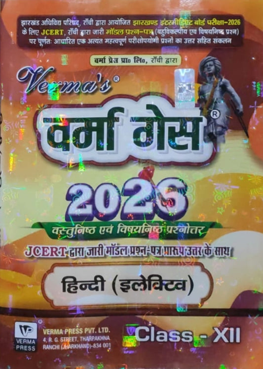 Verma guess jac board class 12 हिंदी इलेक्टिव-(Arts)