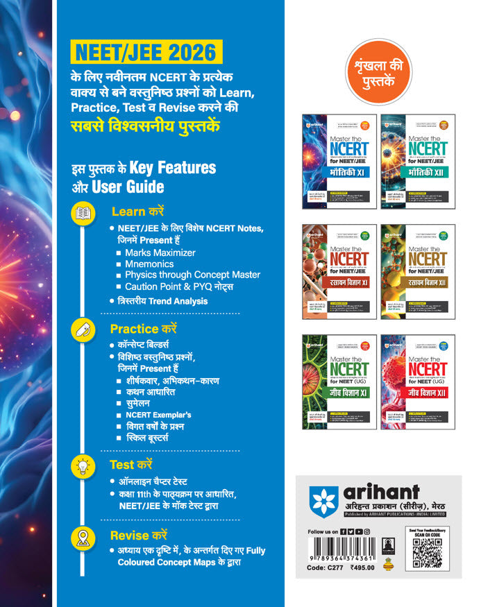 Master the NCERT for NEET/JEE Physics Class -XI | Hindi Medium