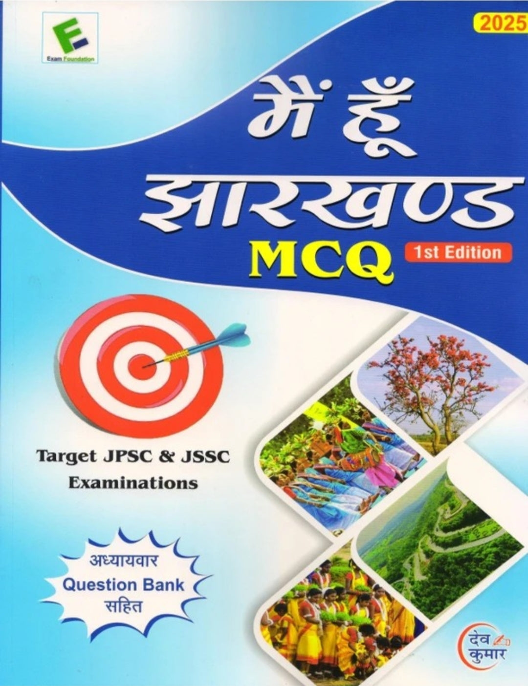 Main hoon jharkhand MCQ
Hindi Edition|मैं हूँ झारखंड|Deo kumar