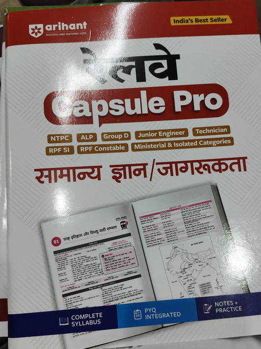 Arihant Railway Capsule Pro सामान्य ज्ञान / जागरूकता