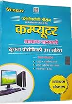 Speedy Publications Computer book ( कम्प्यूटर ) 2025 Paperback For Government exam preparation
Hindi Edition