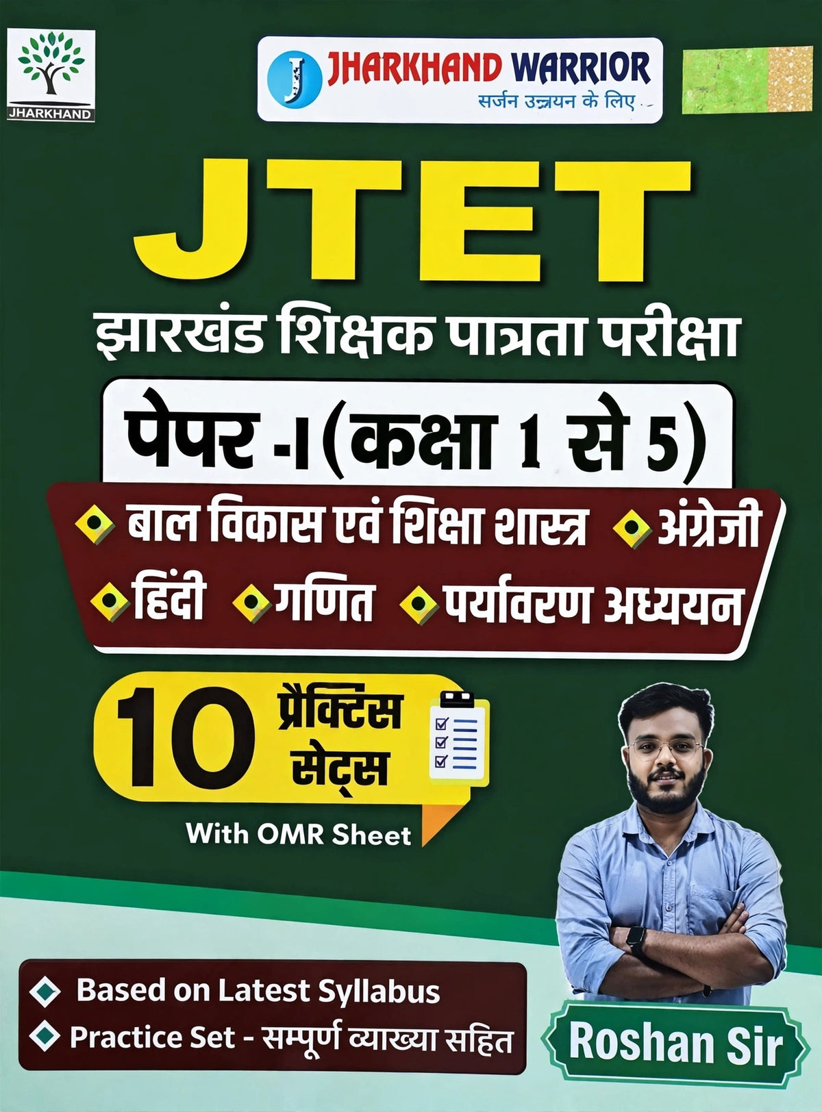 Jharkhand Warrior JTET Jharkhand Shikshak Patrata Pariksha Paper-I (Kaksha 1 Se 5) 10 Practice Sets With OMR Sheet By Roshan Sir | Study Trees Publication Ranchi | Based On Latest Syllabus With Sampurn Vyakhya Sahit