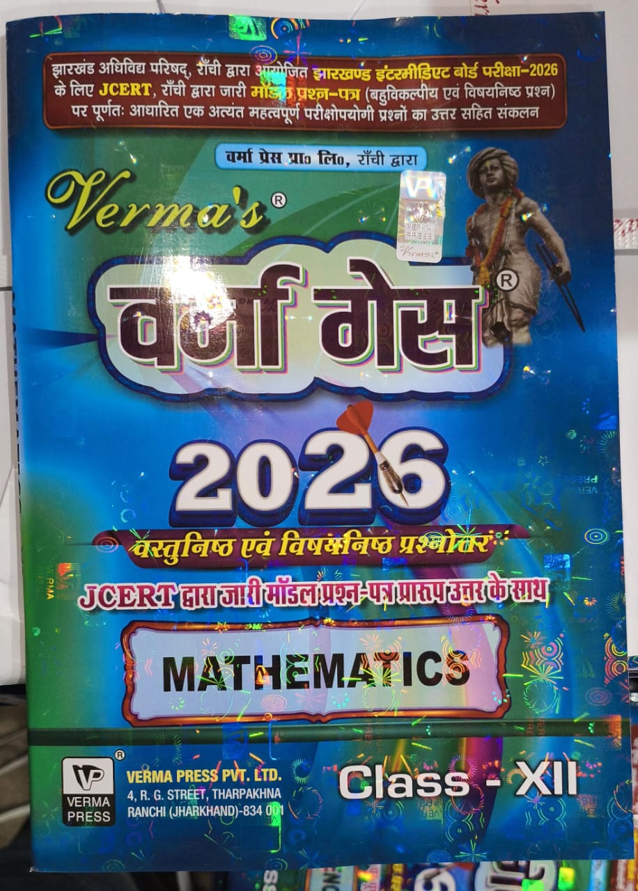 Verma guess jac board class 12 (mathematics)-(Science)