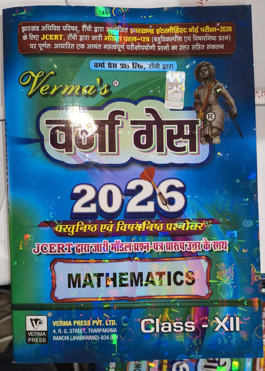 Verma guess jac board class 12 (mathematics)-(Science)