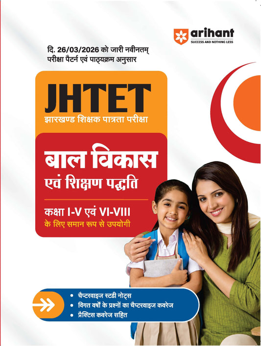 JHTET Paper 1 (Class I-V & VI-VIII) | Bal Vikas (Child Development) and Shikshan Abhivratti (Teaching Aptitude/Methodology) | Chapterwise Notes, Practice MCQs & PYQs|Arihant|