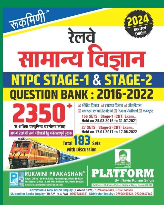 Rukmini Railway NTPC Samanya Vigyan (सामान्य विज्ञान): Question Bank 2016-2022 |2350+ PYQs|