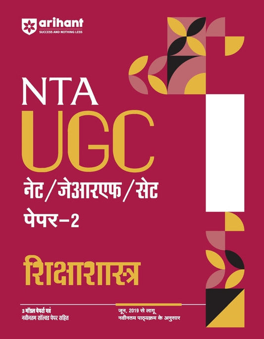NTA UGC NET /JRF/SET 2025 - Study Guide Education (Shiksha Shastra) - Paper-2 | Hindi Medium
 2 reviews
In Stock