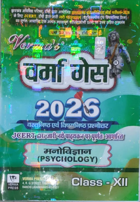 Verma guess jac board class 12 मनोविज्ञान( psychology)-(Arts)