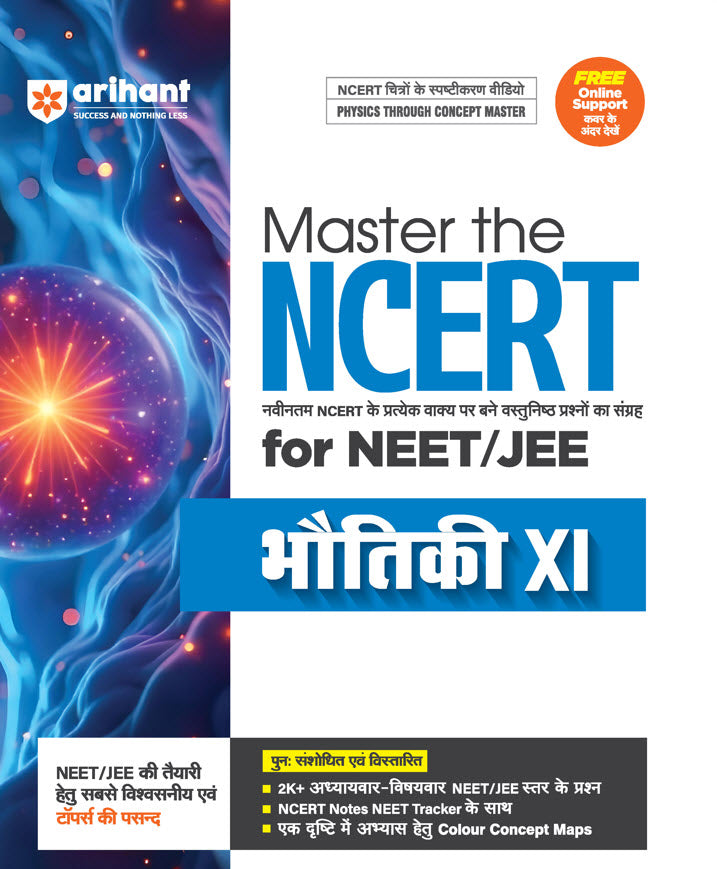 Master the NCERT for NEET/JEE Physics Class -XI | Hindi Medium