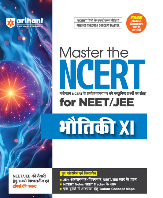 Master the NCERT for NEET/JEE Physics Class -XI | Hindi Medium