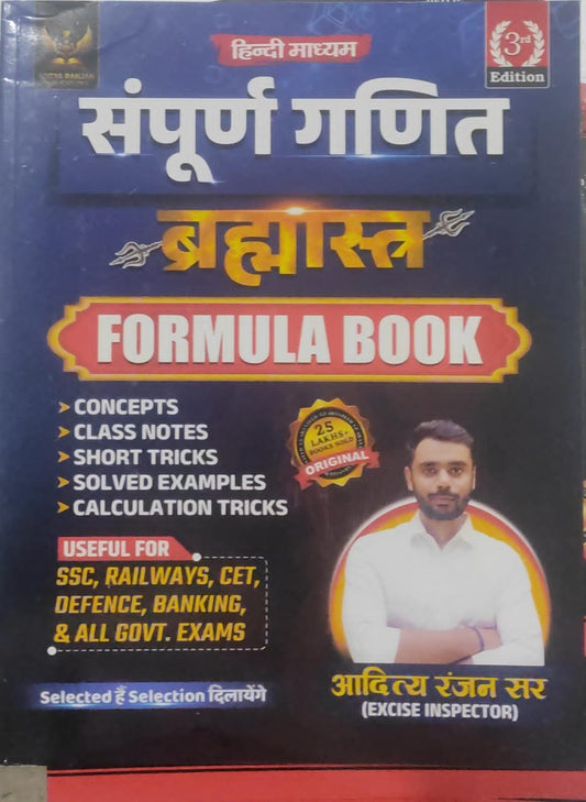 Sampurn ganit BRAHMASTRA  complete Formula book