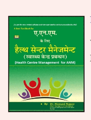 ए.एन.एम. के लिए हैल्थ सेन्टर मैनेजमेन्ट (स्वास्थ्य केन्द्र प्रबन्धन) | Health Centre Management for ANM | As per New Revised Syllabus & INC Examination Pattern

  
Dr. Meenaxi Massey  

 
Amit publication