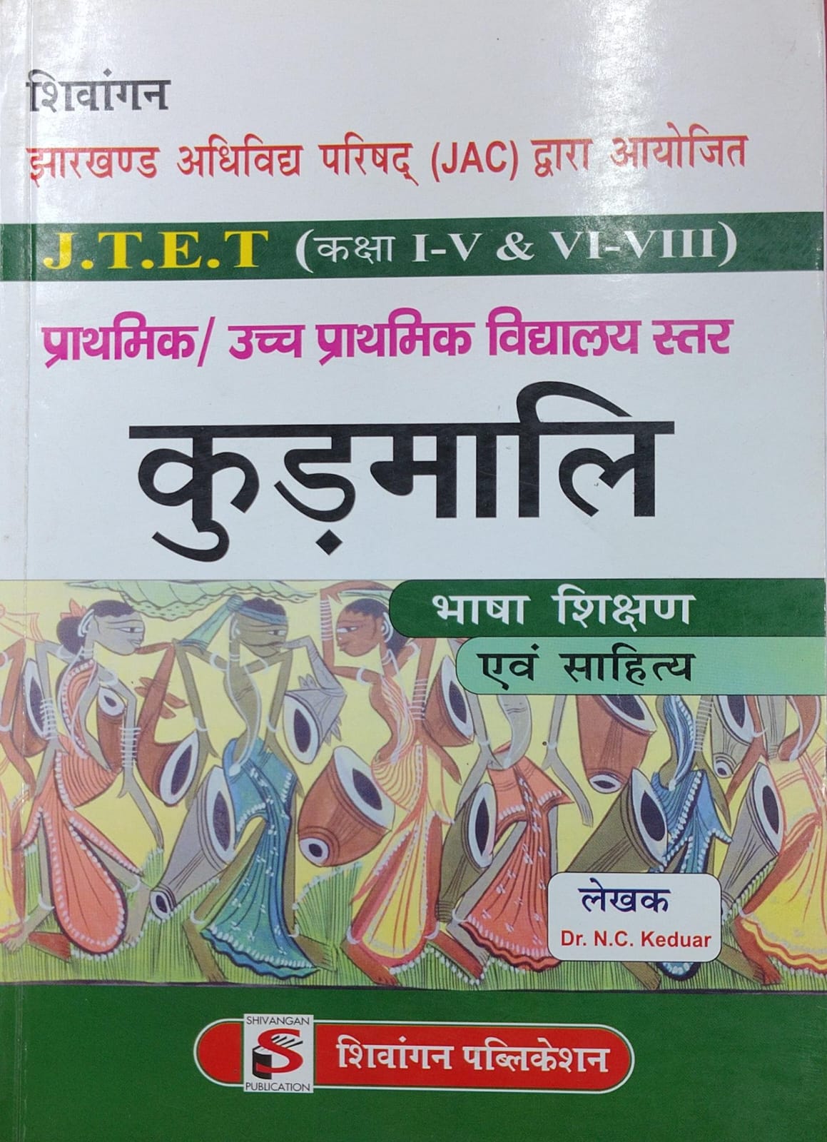 JTET Kudmali: Bhasha Shikshan Evam Sahitya, Class I-V & VI-VIII