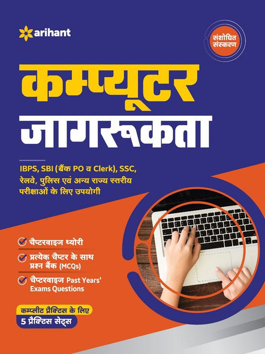 Computer Awareness (Computer Jaagrukta) | Hindi Medium