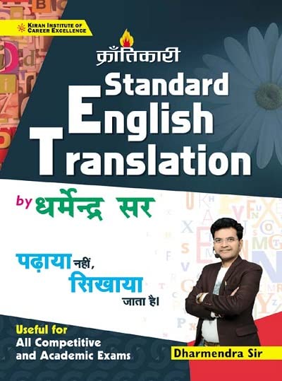 Kiran Standard English Translation by Dharmendra Sir (Hindi Medium)(3701)