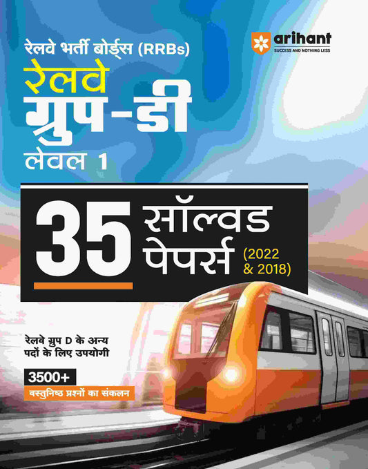 Railway Group D Level I Exam 2025 |35 Solved Paper (2022 & 2018) | English Medium