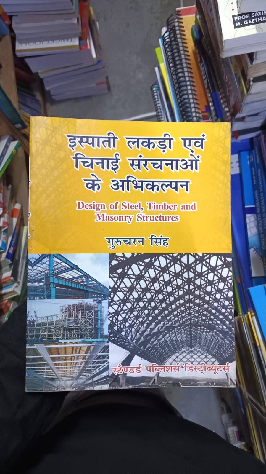 इस्पाती लकड़ी एवं चिनाई संरचनाओं के अभिकल्पन (Design of Steel, Timber and Masonry Structures)