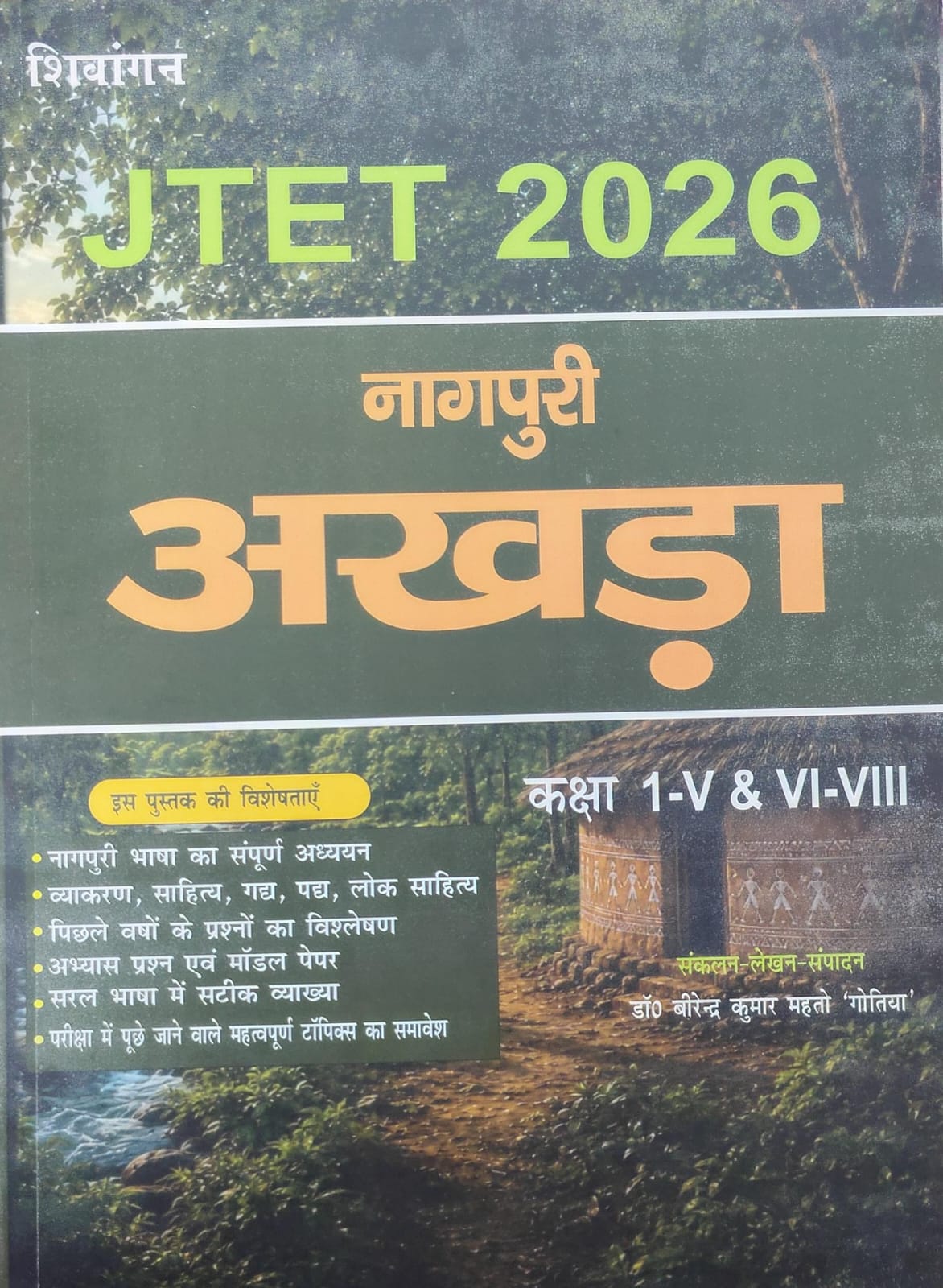 JTET 2026 Nagpuri Akhra: Class I-V & VI-VIII