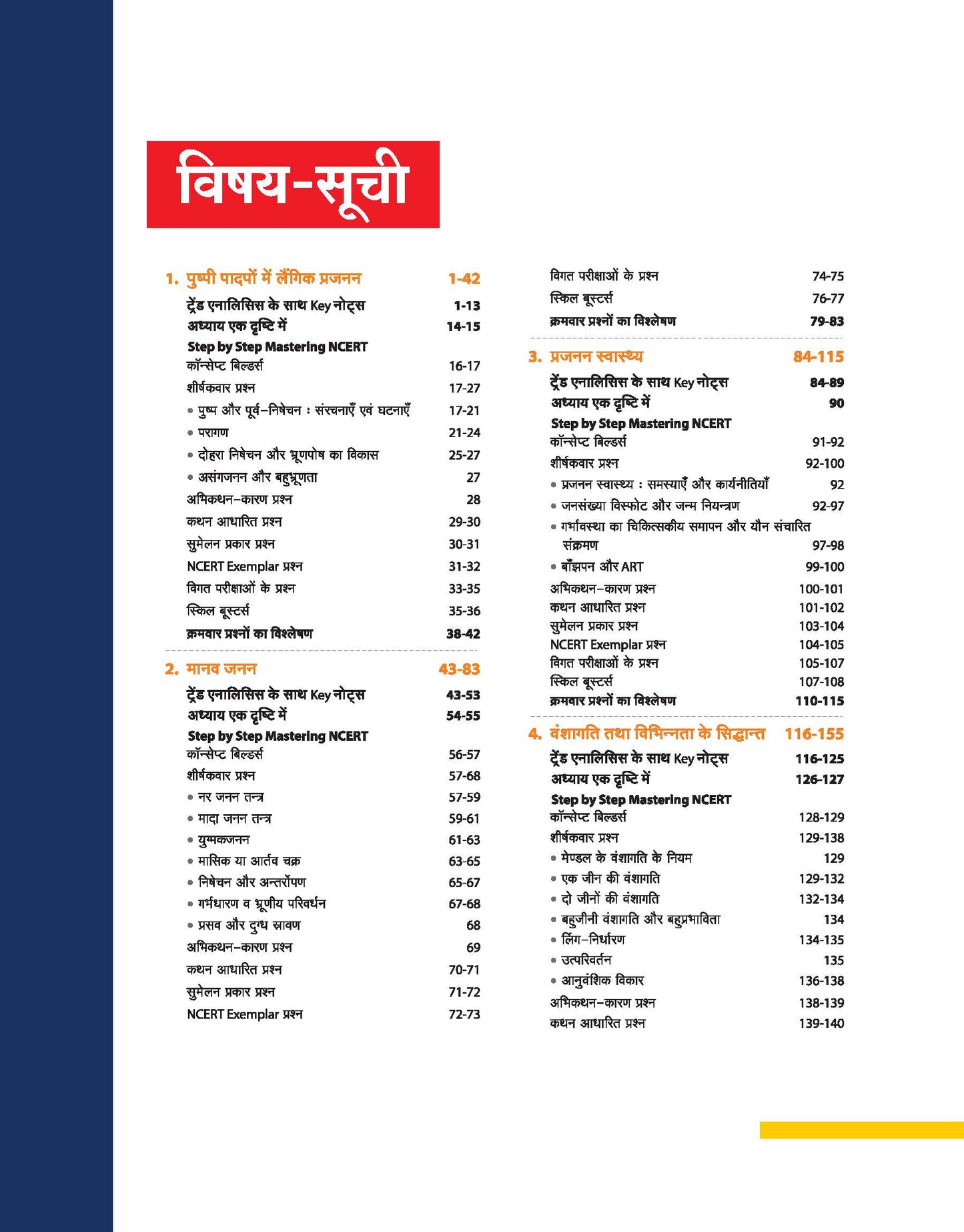 Master the NCERT for NEET Biology Class-XII | Hindi Medium