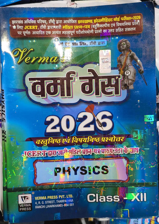 Verma guess jac board class 12 (physics)-(Science)