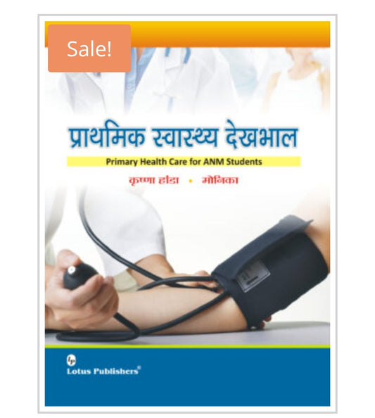 प्राथमिक स्वास्थ्य देखभाल / Primary Health Care for ANM Students  
Publisher:  
Lotus Publishers  
Author:  
कृष्णा हांडा • मोनिका / Krishna Handa • Monica