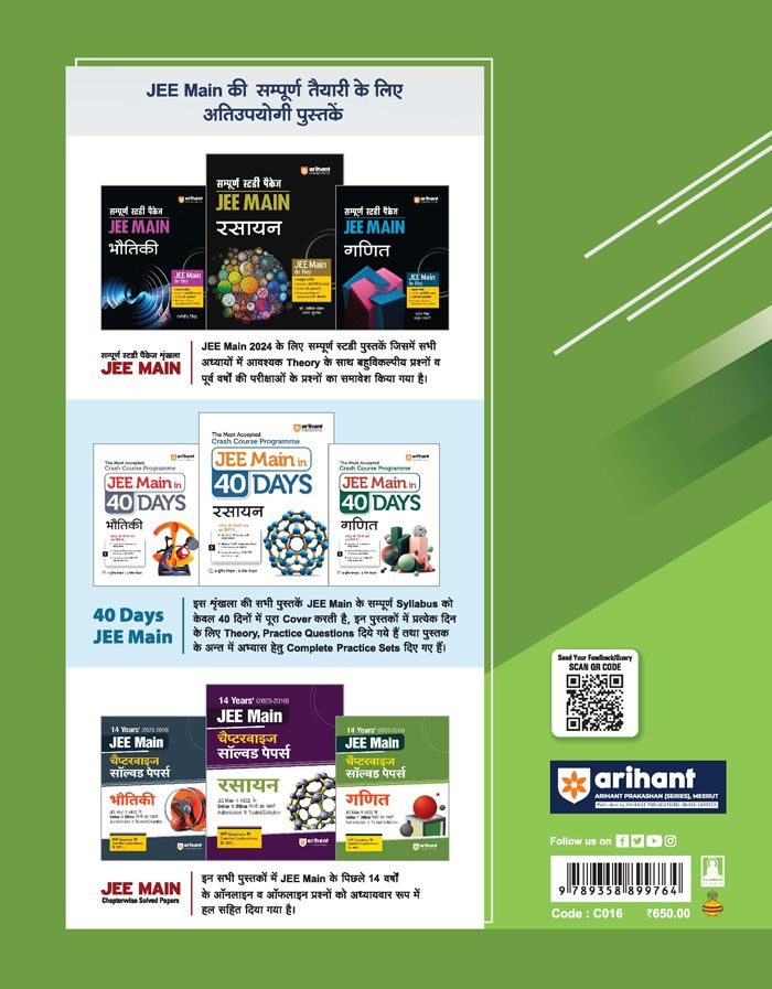 JEE Main 21 Years's Online + Ofline Solved Papers (2023-03) |