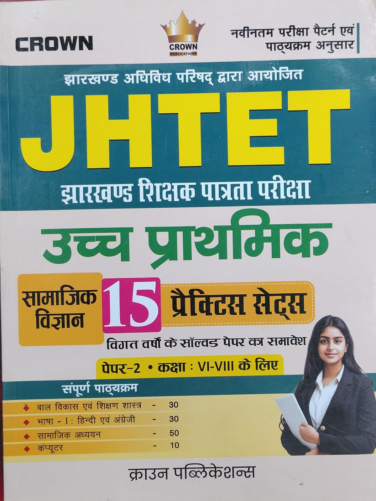 JHTET Upper Primary Teacher Paper-II Class VI-VIII: Social Science 15 Practice Sets