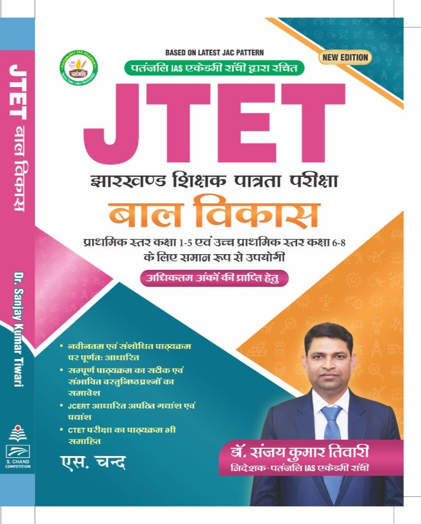JTET Bal Vikas Prathamik Star Kaksha 1-5 Evam Uccha Prathamik Star Kaksha 6-8 Ke Liye |Dr. Sanjay Kumar Tiwari | Patanjali IAS Academy Ranchi
