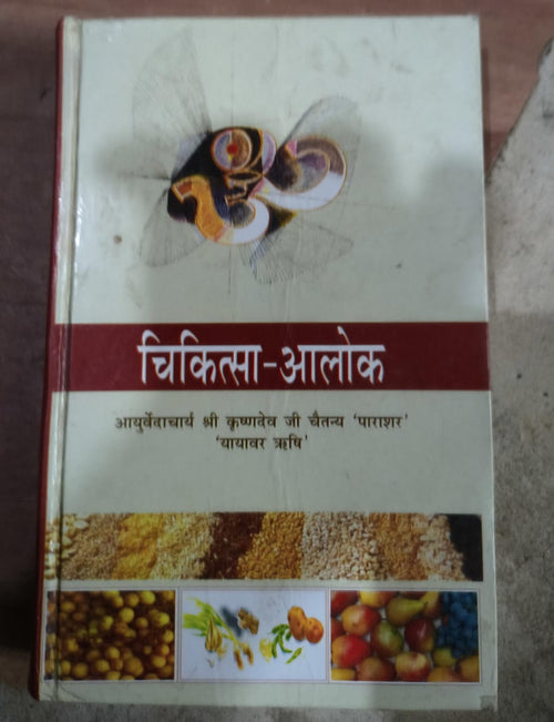 चिकित्सा-आलोक