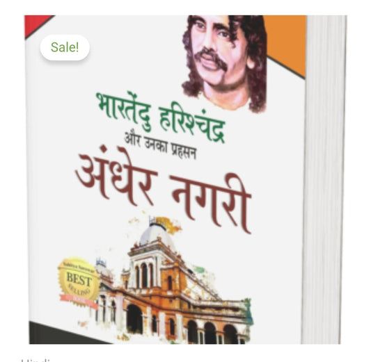 अंधेर नगरी / Andher Nagari  
Author: भारतेंदु हरिश्चंद्र / Bhartendu Harishchandra  
Publication: Not visible on cover