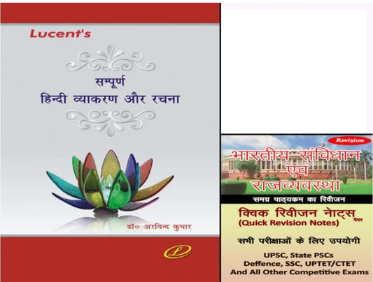 Sampurna Hindi Vyakaran Aur Rachna by Lucent publication For All States School Board (CBSE, ICSE) & Other Competitive Examinations 2024 With GK 2025 (HINDI