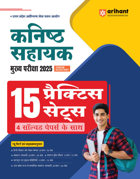 UPSSSC Junior Assistant Main Exam 2025 | 15 Practices Sets & 4 Solved Papers | Hindi Medium