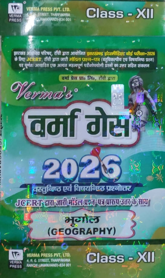 Verma guess jac board class 12 भूगोल (geography)-(Arts)