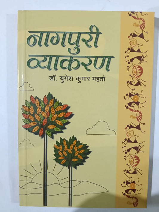 Nagpuri Vyakran By Dr Yogesh Kumar Mahto ( JSSC , JPSC , BA) ( JHARKHAND JHAROKHA PUBLICATION  )