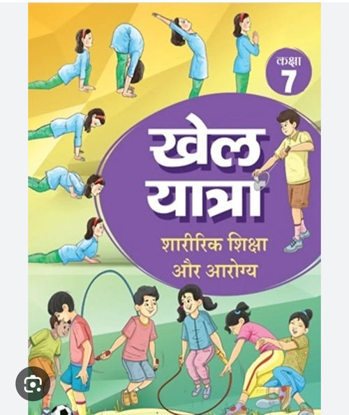 Khel Yatra - Kaksha 7 Ke Liye Sharirik Shiksha Aur Aarogya(NCERT)