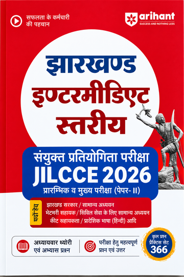 Arihant Jharkhand Intermediate Stariya Sanyukt Pratiyogita Pariksha JILCCE 2026 Prarambhik va Mukhya Pariksha Paper 2 Guide Hindi Medium | 366 Practice Sets