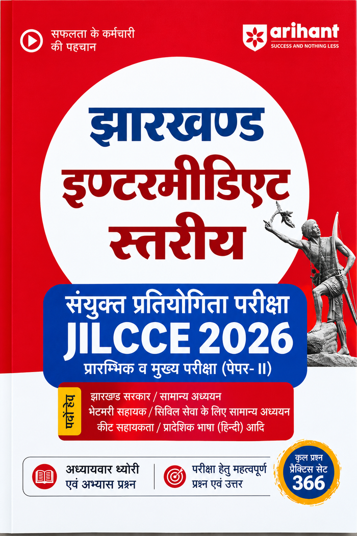 Arihant Jharkhand Intermediate Stariya Sanyukt Pratiyogita Pariksha JILCCE 2026 Prarambhik va Mukhya Pariksha Paper 2 Guide Hindi Medium | 366 Practice Sets