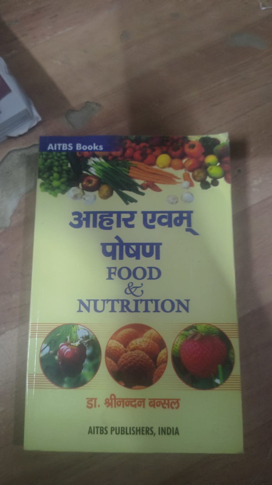 आहार एवम् पोषण (Food & Nutrition)