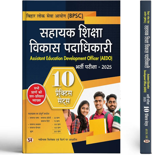 BPSC Assistant Education Development Officer (AEDO) Entrance Exam 2025 Jila Sahayak Shiksha Vikas Padadhikari 10 Practice Sets
