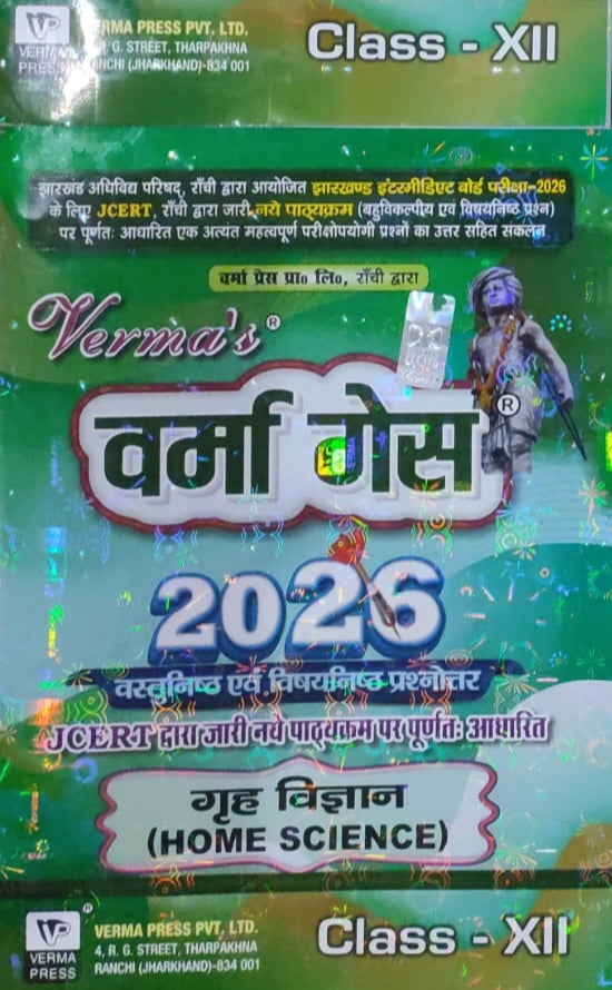 Verma guess jac board class 12 गृह विज्ञान (Home science)-(Arts)