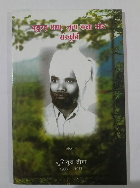 कुडुख भाषा, नृत्य कला और संस्कृति by जुलियुस तीगा (1903–1971),Jharkhand Jharokha
